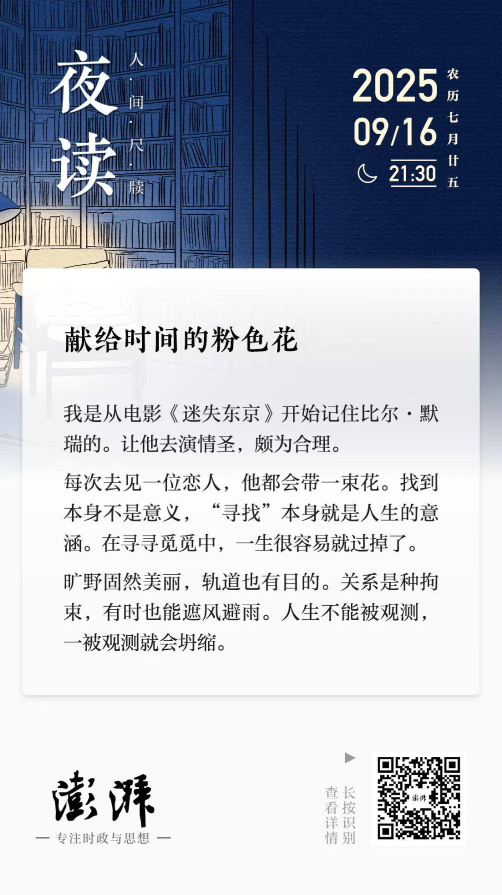 夜读｜献给时间的粉色花-第2张图片-