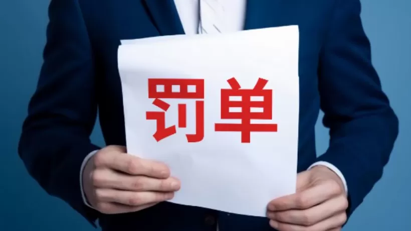 时隔十年仍被追责！因2015年年报信披不准确，云鼎科技及多名高层被警示-第1张图片-