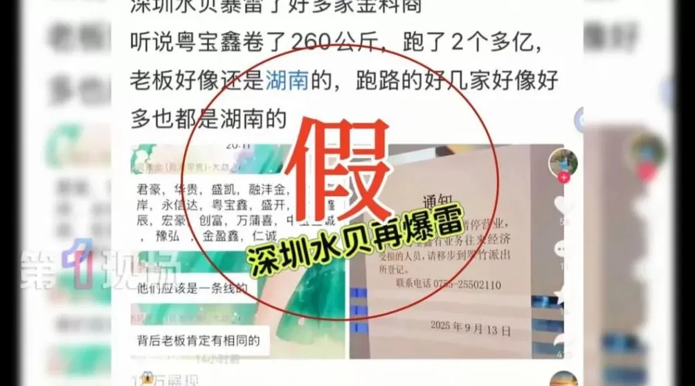 胖东来一金店被卷走90万元黄金?水贝现黄金大劫案!-第3张图片- 胖东来一金店被卷走90万元黄金?水贝现黄金大劫案!-第3张图片-