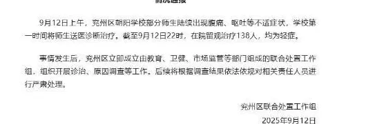从“轻症通报”到72小时无进展，济宁校园食品安全事件为何“捂”得这么紧？-第1张图片-