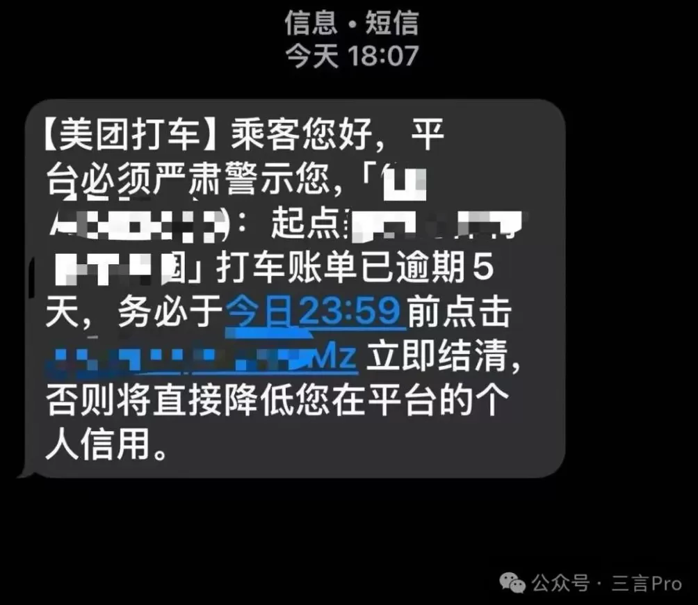欠费14元像欠债40万？美团打车“催收式”短信遭吐槽-第1张图片-