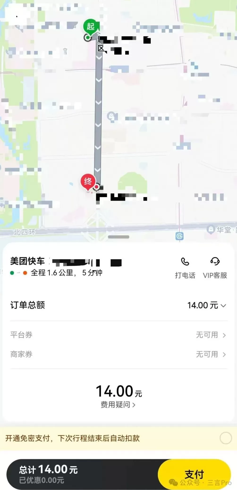欠费14元像欠债40万？美团打车“催收式”短信遭吐槽-第6张图片-
