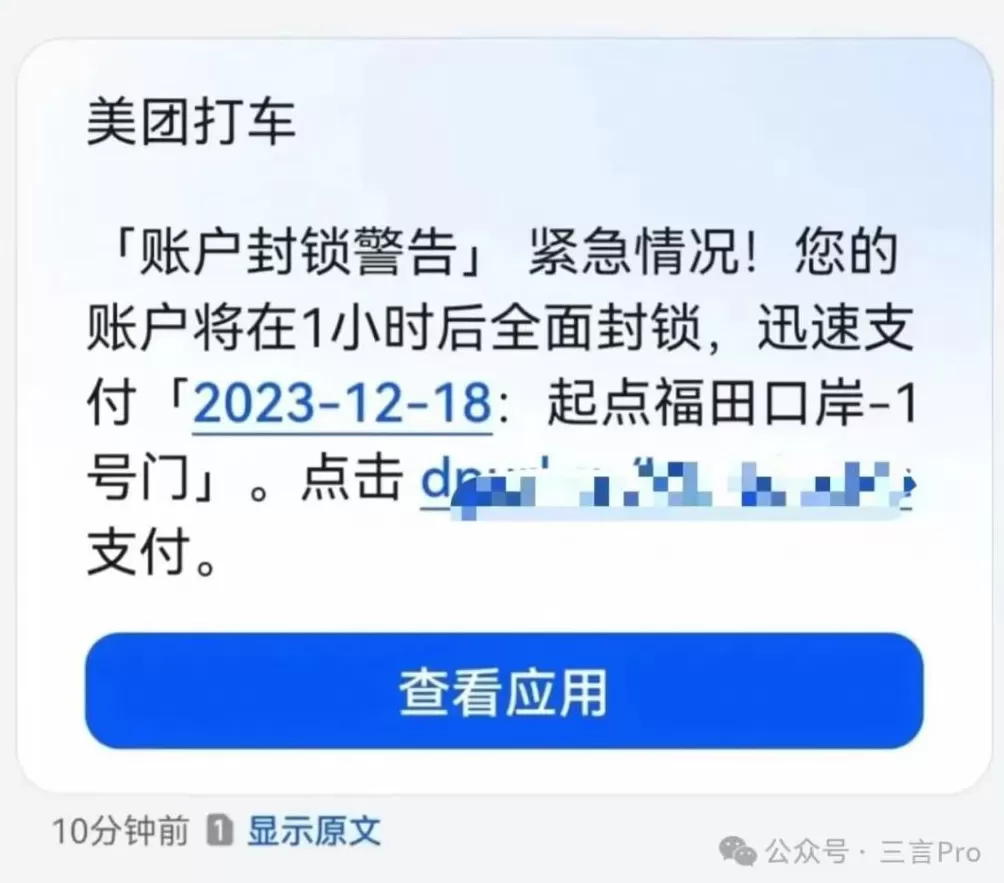欠费14元像欠债40万？美团打车“催收式”短信遭吐槽-第12张图片-