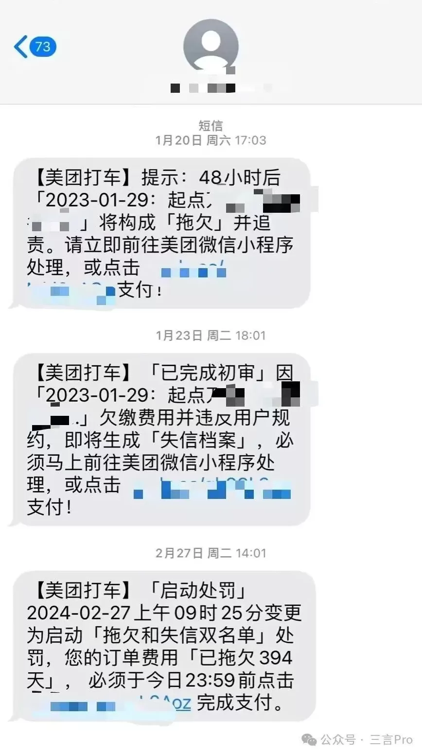 欠费14元像欠债40万？美团打车“催收式”短信遭吐槽-第15张图片-