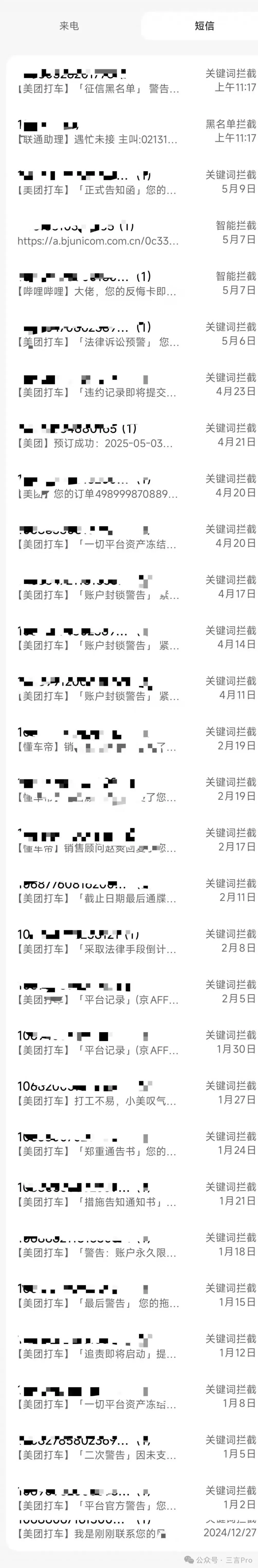 欠费14元像欠债40万？美团打车“催收式”短信遭吐槽-第16张图片-