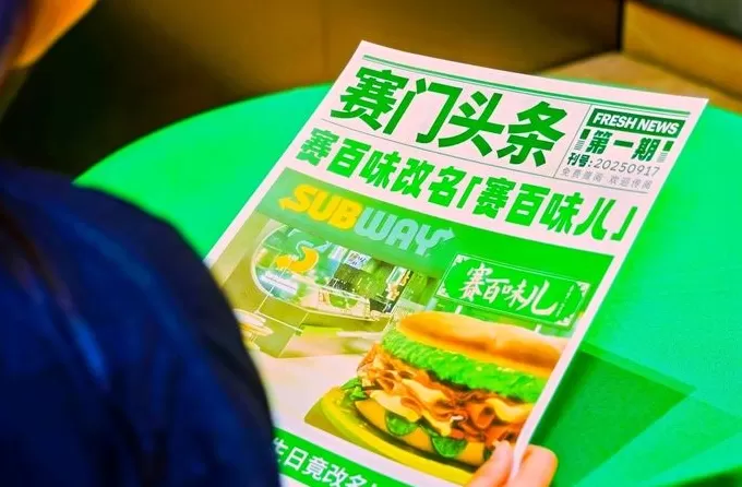还得是“赛门”！赛百味把米其林京味儿夹进三明治里-第5张图片-