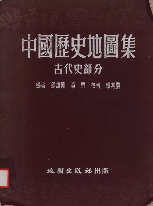 复旦史学百年︱章巽与中西交通史研究-第1张图片- 复旦史学百年︱章巽与中西交通史研究-第1张图片-