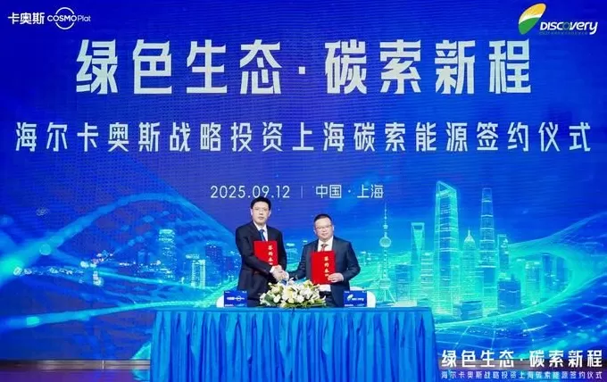 海尔卡奥斯控股上海碳索能源，工业减碳迎来“新解法”-第1张图片-