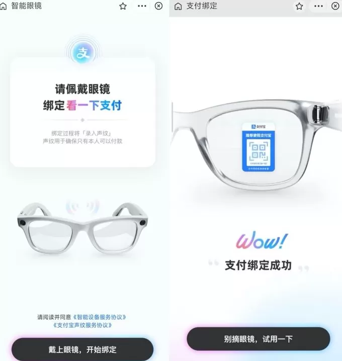 AI眼镜能给蚂蚁集团带来多少机会?-第3张图片- AI眼镜能给蚂蚁集团带来多少机会?-第3张图片-