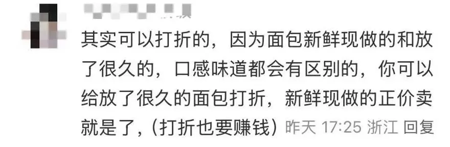上海网红面包店深夜大量丢弃面包，价格还不便宜！市监局突击检查，网友吵翻了-第11张图片-
