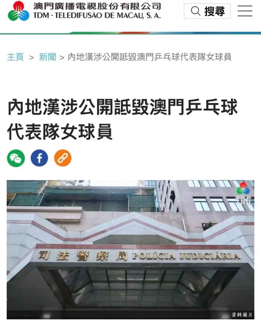 澳门警方侦破诋毁朱雨玲案,涉事人供称收2500元拍摄-第1张图片- 澳门警方侦破诋毁朱雨玲案,涉事人供称收2500元拍摄-第1张图片-