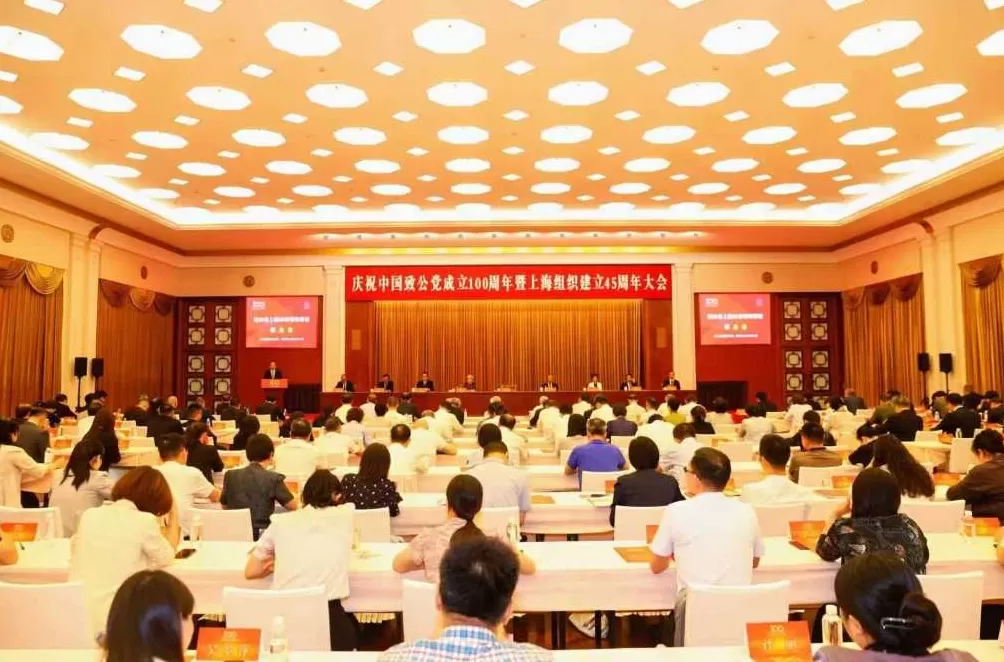 庆祝中国致公党成立100周年暨上海组织建立45周年大会在沪召开-第1张图片- 庆祝中国致公党成立100周年暨上海组织建立45周年大会在沪召开-第1张图片-