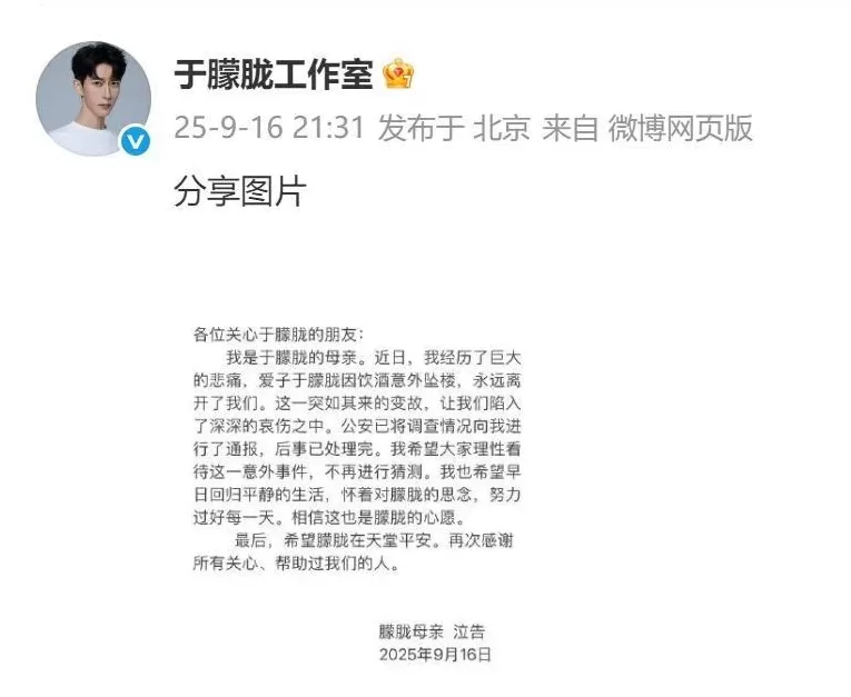 于朦胧母亲公布儿子死因!同饮者是否需要担责?-第1张图片- 于朦胧母亲公布儿子死因!同饮者是否需要担责?-第1张图片-