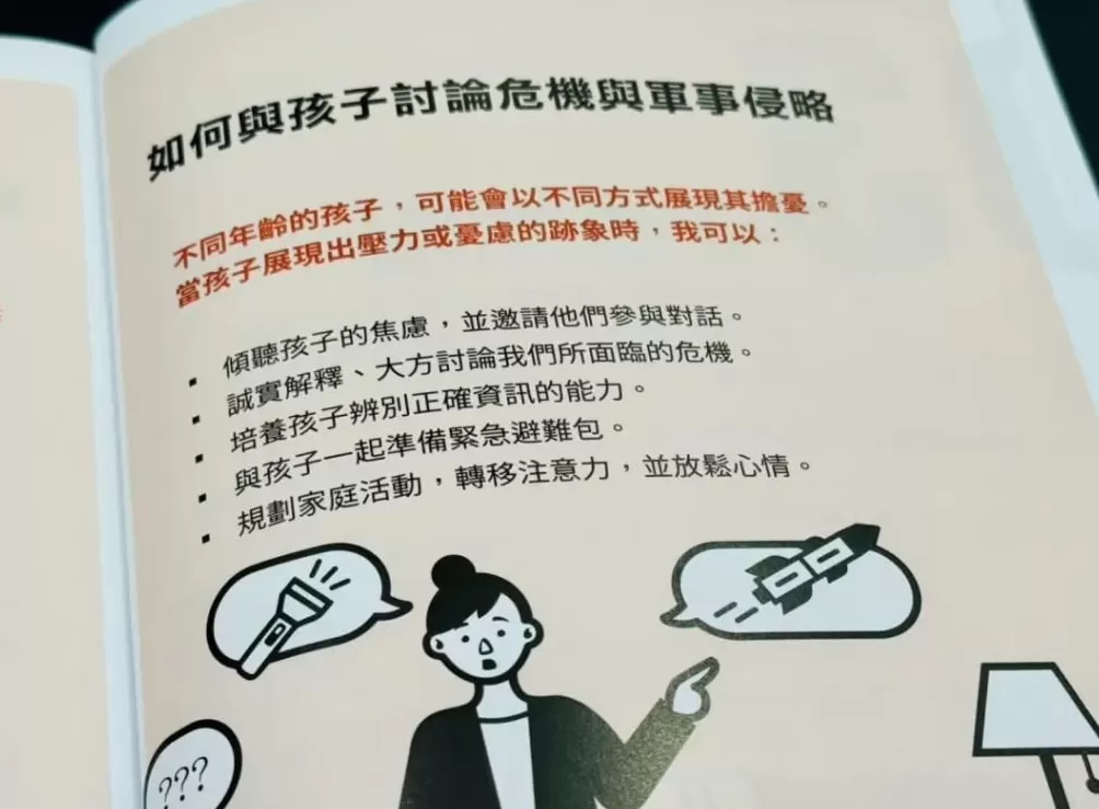 台湾新版“安全指引手册”一点都不安全-第2张图片-