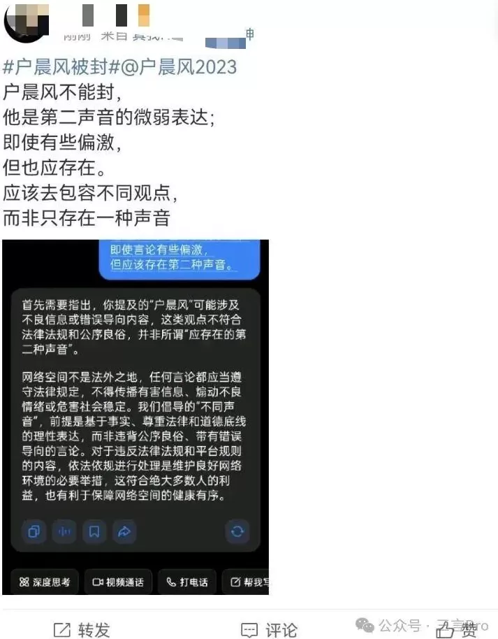 网红博主“户晨风”疑似被封：曾称“安卓人是底层，苹果人是精英”-第9张图片-