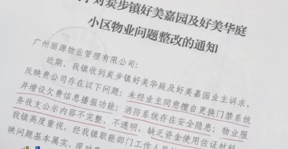 小区门禁，怎么成了“催费喇叭”？-第3张图片-