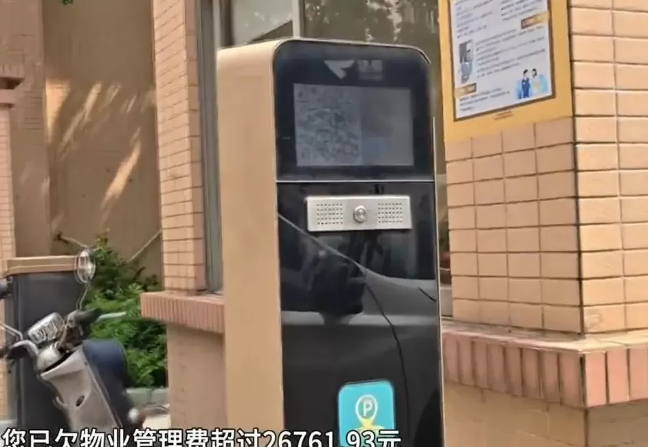 小区门禁，怎么成了“催费喇叭”？-第1张图片-