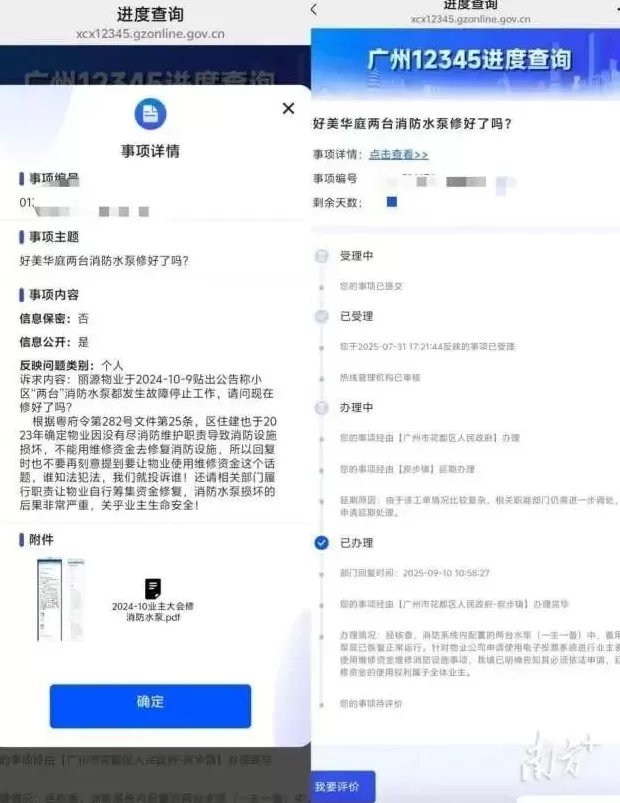 小区门禁，怎么成了“催费喇叭”？-第2张图片-