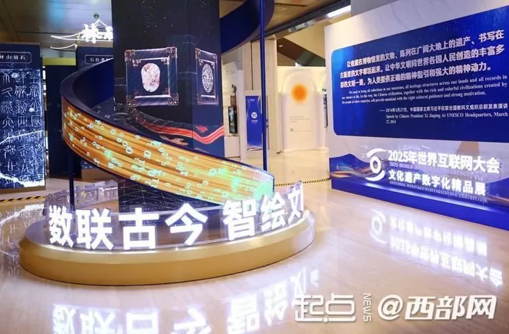 组图|数字之光、穿越千年世界互联网大会文化遗产数字化精品展开展-第1张图片- 组图|数字之光、穿越千年世界互联网大会文化遗产数字化精品展开展-第1张图片-