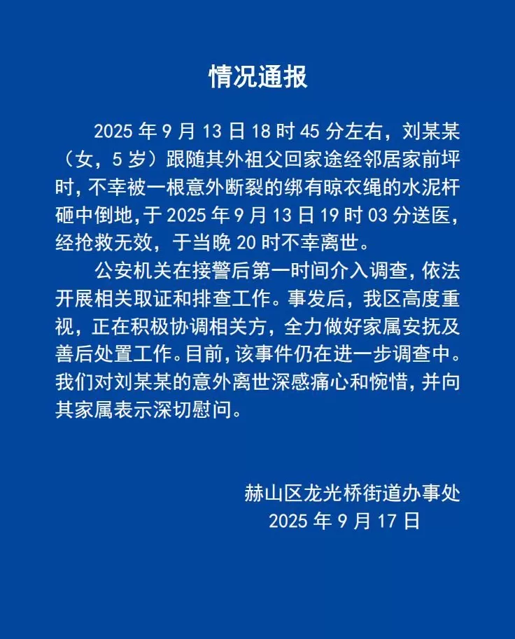 湖南5岁女童被突然倾倒的废弃电线杆砸中不幸身亡?官方通报-第1张图片- 湖南5岁女童被突然倾倒的废弃电线杆砸中不幸身亡?官方通报-第1张图片-