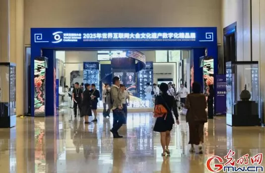 指尖触千年数字焕新生——2025年世界互联网大会文化遗产数字化精品展掠影-第1张图片- 指尖触千年数字焕新生——2025年世界互联网大会文化遗产数字化精品展掠影-第1张图片-