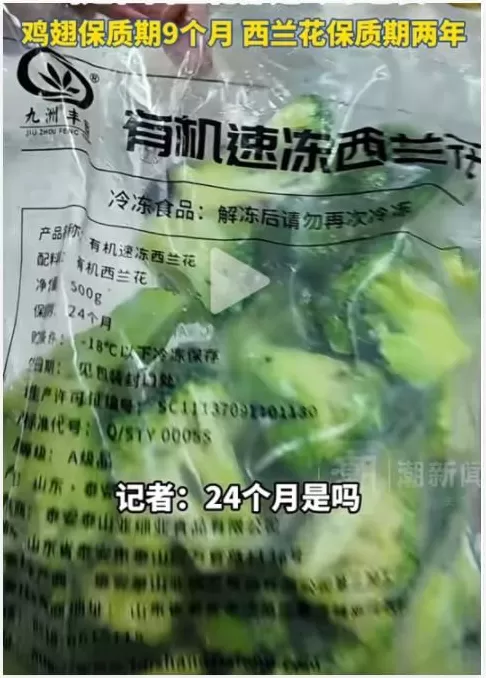从保质期两年的西兰花说起-第1张图片- 从保质期两年的西兰花说起-第1张图片-
