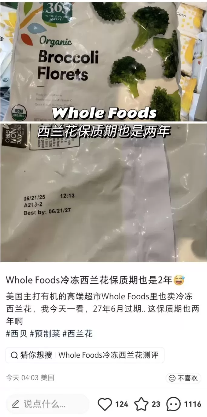 从保质期两年的西兰花说起-第3张图片- 从保质期两年的西兰花说起-第3张图片-