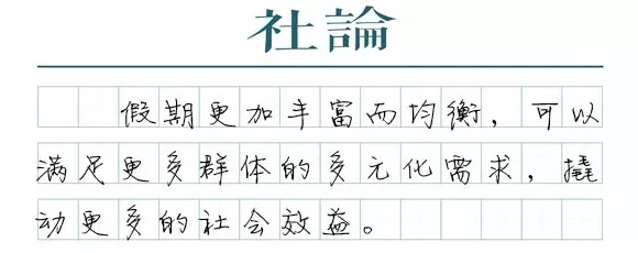 【社论】中小学春秋假不妨尽快落地-第1张图片- 【社论】中小学春秋假不妨尽快落地-第1张图片-