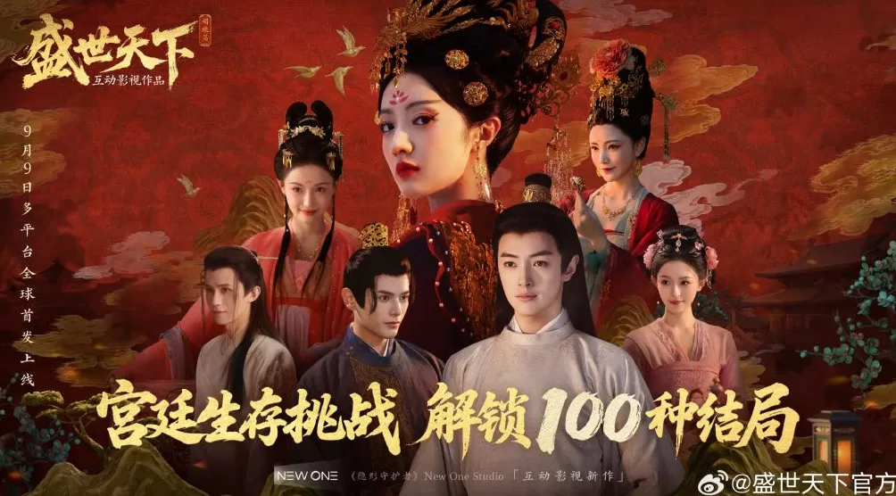 《盛世天下》送命题太多？我们直接找女主要答案-第1张图片-