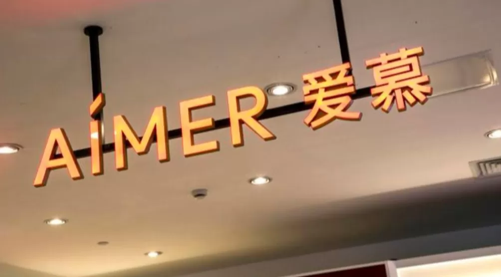 爱慕股份：拟终止投资5.5亿元物流园项目，上半年净利润下降三成-第1张图片-