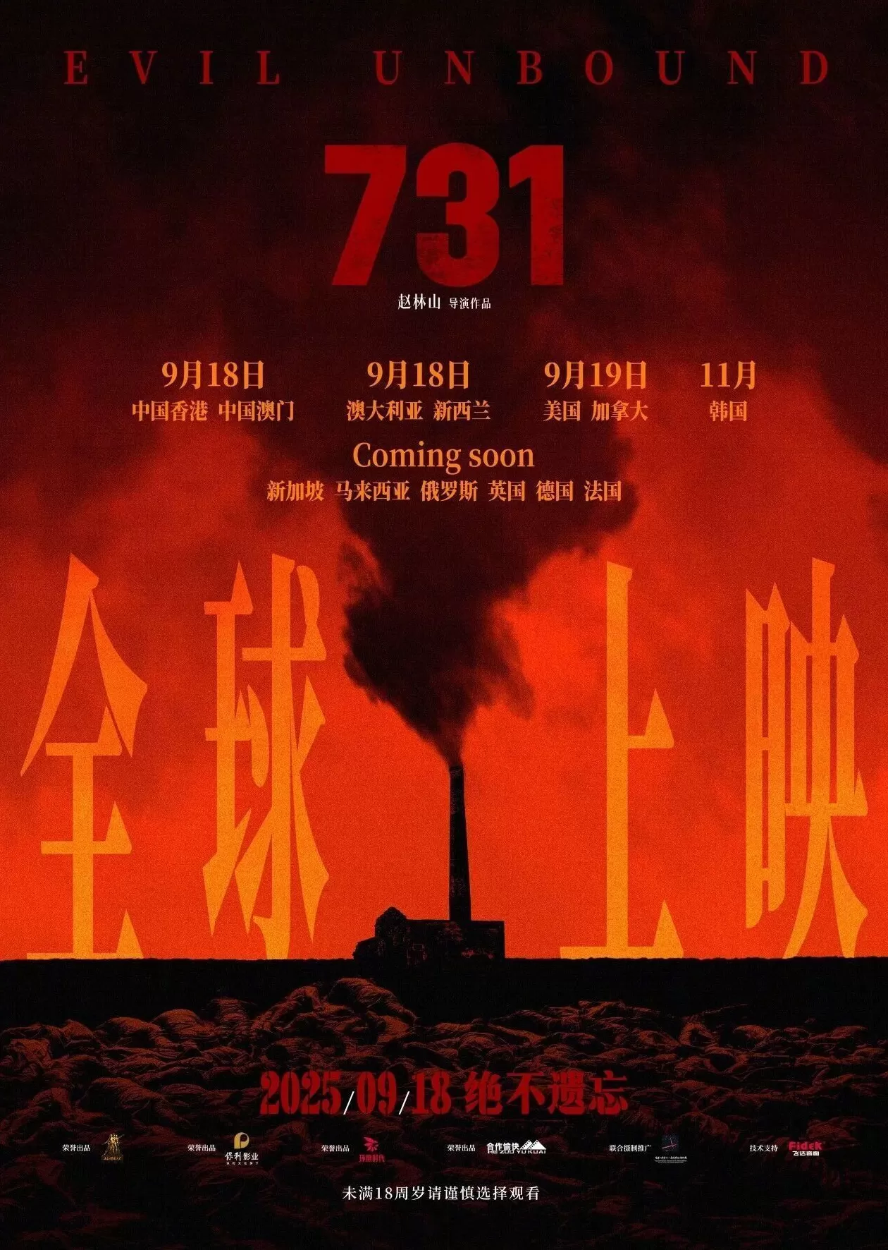 电影《731》明日上映,首日预售票房已破1亿元-第1张图片- 电影《731》明日上映,首日预售票房已破1亿元-第1张图片-