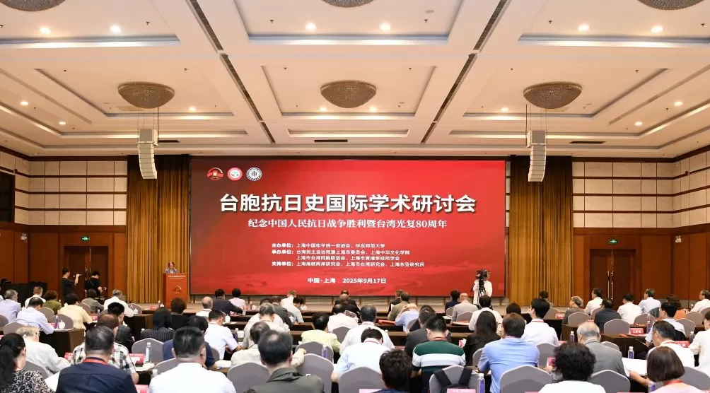 台胞抗日史国际学术研讨会在沪举行-第1张图片- 台胞抗日史国际学术研讨会在沪举行-第1张图片-