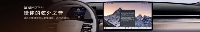 荣威M7 DMH携手豆包深度思考大模型，智能座舱进入深度思考时代-第6张图片-