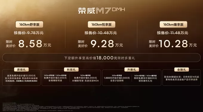 荣威M7 DMH携手豆包深度思考大模型，智能座舱进入深度思考时代-第2张图片-