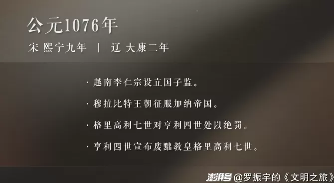 公元1076年：哲人为什么当不了国王？-第2张图片-