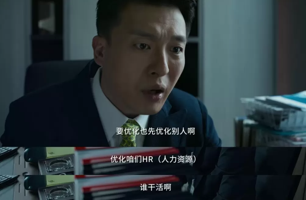 裁员的HR,自己“当场崩溃”了-第11张图片- 裁员的HR,自己“当场崩溃”了-第11张图片-