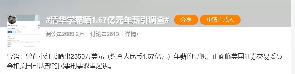 前脚炫完1.67亿年薪，后脚被通缉？-第2张图片-