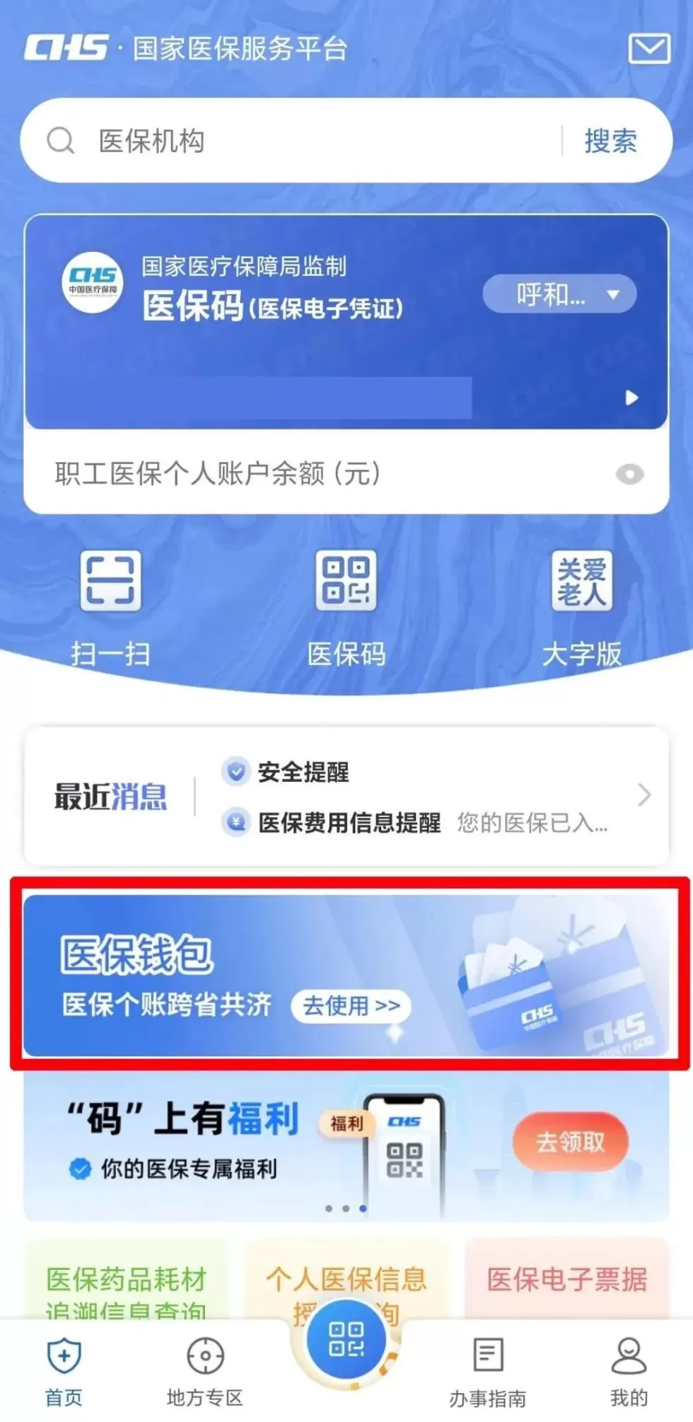 职工医保账户余额可以转账了!这样开通-第3张图片- 职工医保账户余额可以转账了!这样开通-第3张图片-