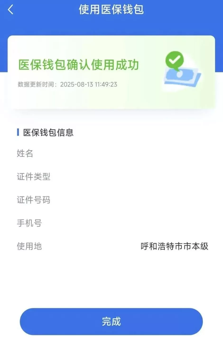 职工医保账户余额可以转账了!这样开通-第6张图片- 职工医保账户余额可以转账了!这样开通-第6张图片-