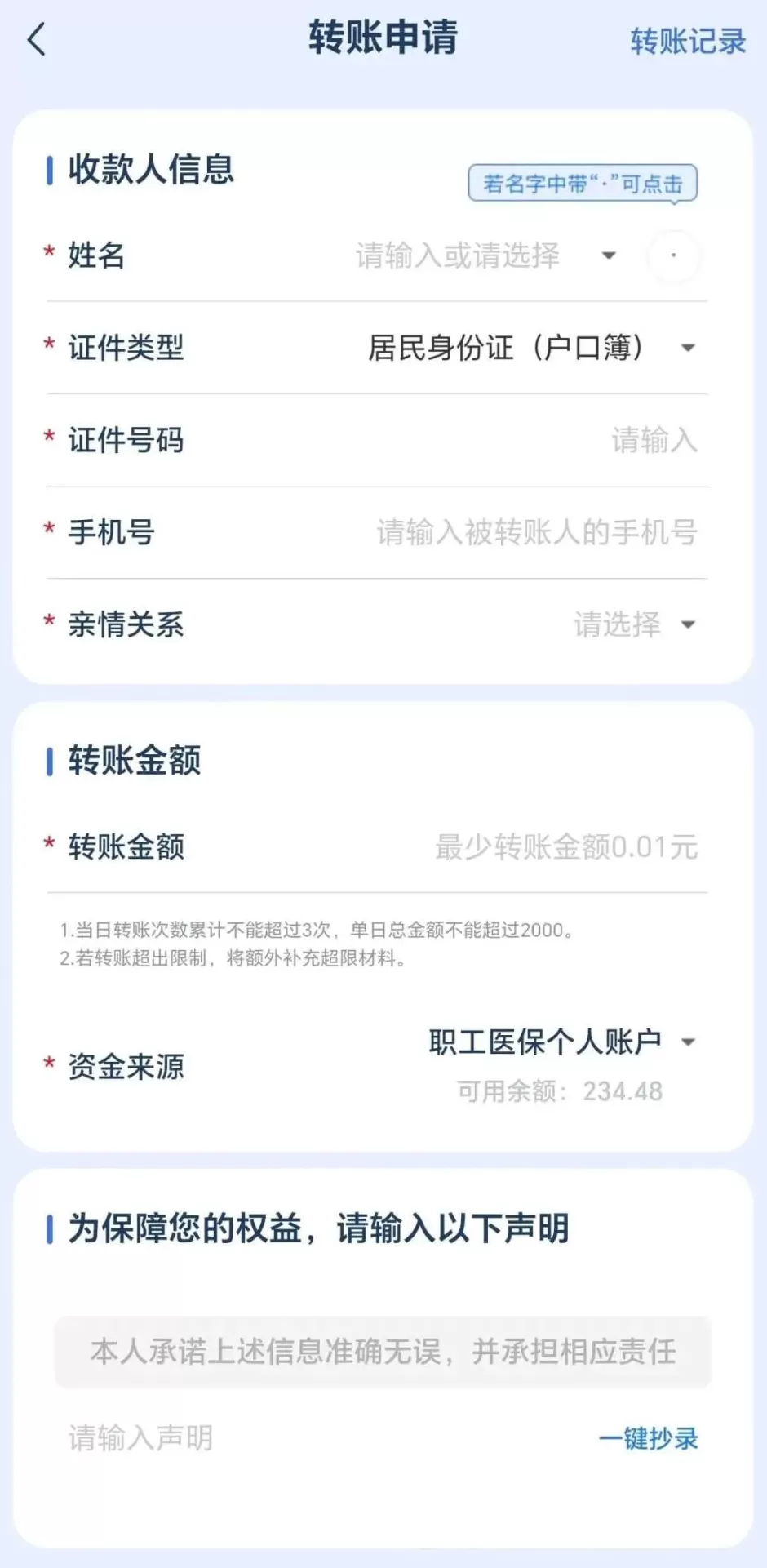 职工医保账户余额可以转账了!这样开通-第8张图片- 职工医保账户余额可以转账了!这样开通-第8张图片-