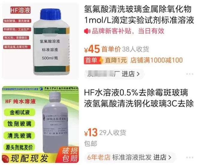 女子散步误踩氢氟酸身亡！致命“化骨水”竟可网购，烧伤救治专家发声-第4张图片-