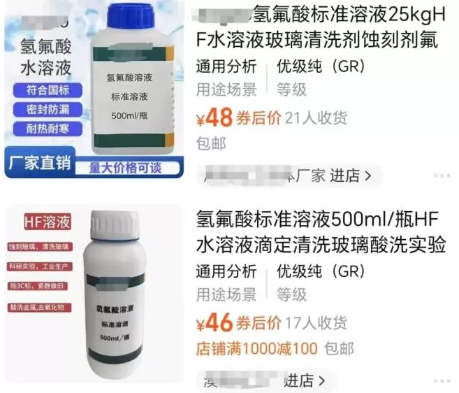 女子散步误踩氢氟酸身亡！致命“化骨水”竟可网购，烧伤救治专家发声-第5张图片-