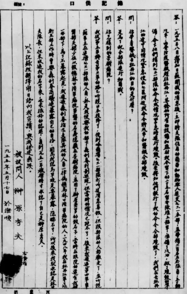 战犯榊原秀夫自供犯下的历史罪行-第1张图片- 战犯榊原秀夫自供犯下的历史罪行-第1张图片-