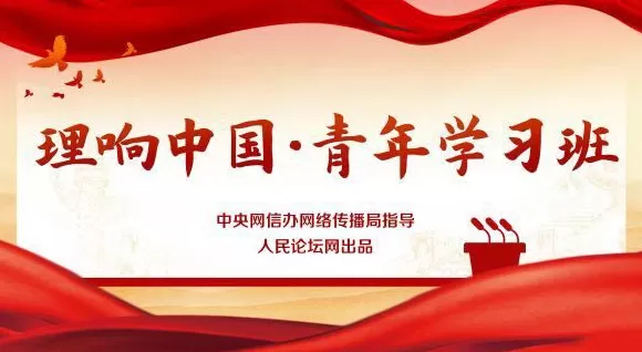 【理响中国·青年学习班】不舍寸功纠“四风”树新风-第1张图片-