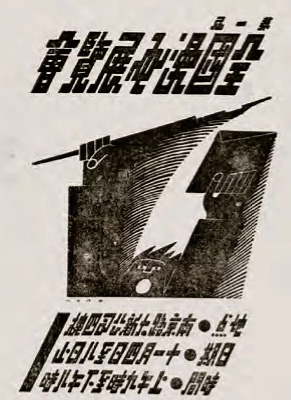 张文元的“漫画抗战”与“国画抗战”-第1张图片-