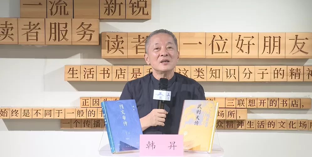 “全过程视角”看历史人物,学者韩昇新作解读隋文帝与武则天-第2张图片- “全过程视角”看历史人物,学者韩昇新作解读隋文帝与武则天-第2张图片-