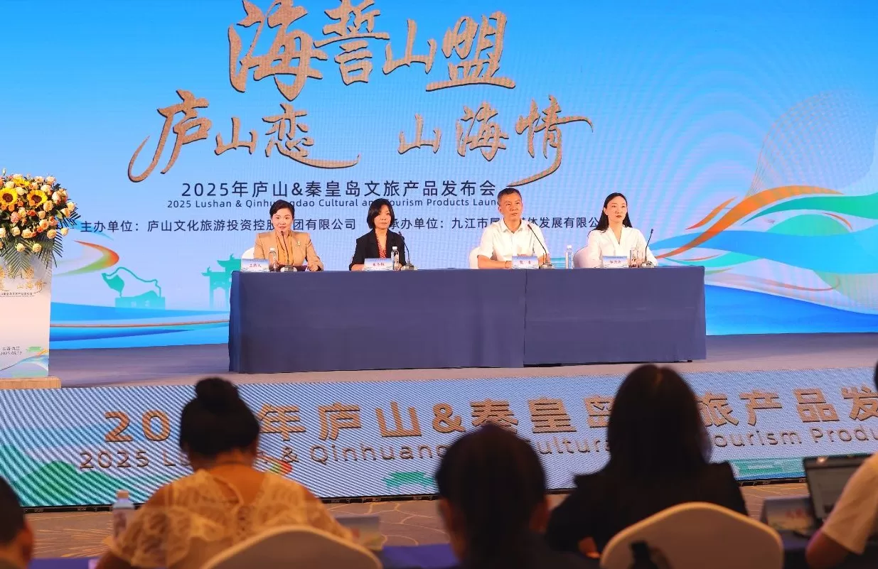 庐山携手秦皇岛官宣“山海”CP，合力打造全国知名爱情主题旅游IP-第1张图片-