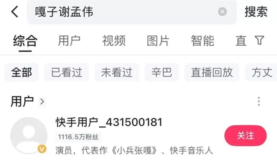 “嘎子哥”快手账号被封-第2张图片-