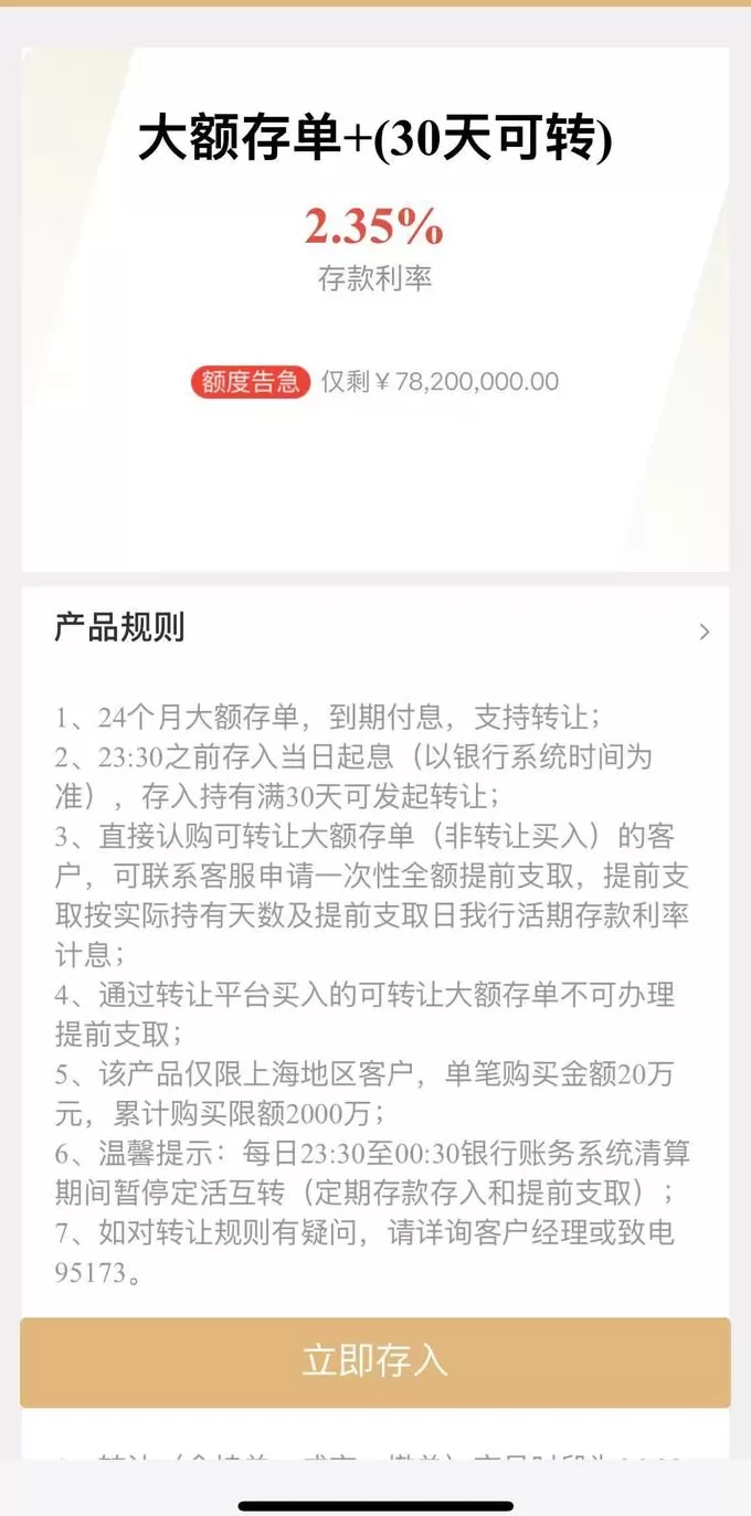 华瑞银行、苏商银行等逆势上线利率超2%大额存单,部分已“售罄”-第2张图片- 华瑞银行、苏商银行等逆势上线利率超2%大额存单,部分已“售罄”-第2张图片-