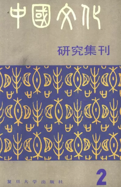 复旦史学百年︱邹振环：走进朱维铮先生特立独行的学问世界-第3张图片-